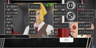 あなたの役目は彼らの罪をあばくことのゲーム画面「会話を通じキーワードを増やし尋問や雑談をします」