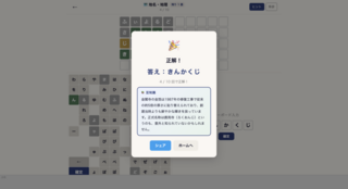 綾解きのゲーム画面「ジャンル問題では正解すると答えにまつわる豆知識が表示されます。外国の料理やマイナーな動物など、遊びながら知識も身につく！毎日問題が更新されるので、ストリーク（連続正解日数）への挑戦も楽しめます。」