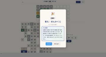 ジャンル問題では正解すると答えにまつわる豆知識が表示されます。外国の料理やマイナーな動物など、遊びながら知識も身につく！毎日問題が更新されるので、ストリーク（連続正解日数）への挑戦も楽しめます。