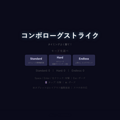 コンボローグストライクのイメージ