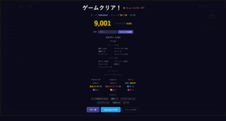 コンボローグストライクのゲーム画面「リザルト画面」