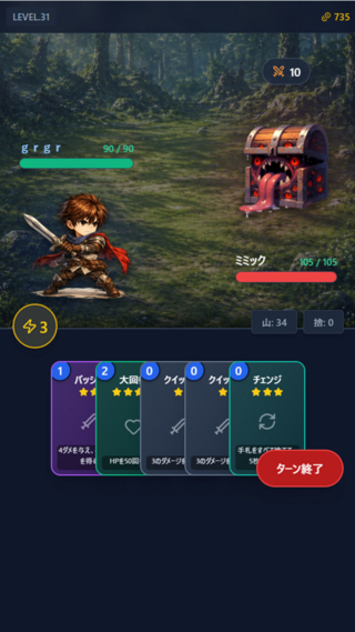 ローグライクカードRPGのゲーム画面「戦闘画面」