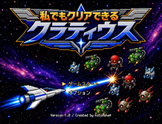 私でもクリアできるクラティウスのゲーム画面「敵は帝国軍。銀河の運命が、この機体に託される」