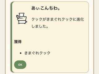 たびモンのゲーム画面「進化させて図鑑を埋めよう。」