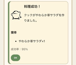 たびモンのゲーム画面「素材を使って料理！」