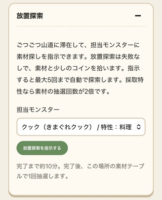 たびモンのゲーム画面「自動周回機能あり！」