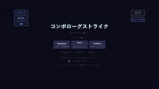 コンボローグストライクのゲーム画面「タイトル画面」