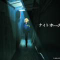 ナイトホークの贖罪【前篇】のイメージ