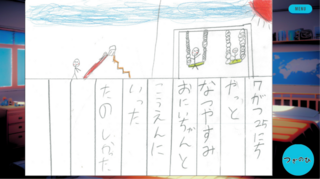 おにいちゃんとなつやすみのゲーム画面「」