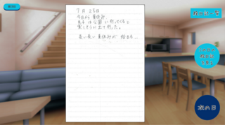 おにいちゃんとなつやすみのゲーム画面「」