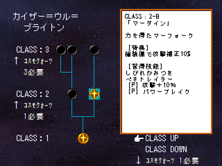 宇宙万博 ~SPACE EXPO 2555~のゲーム画面「クラスチェンジシステム」