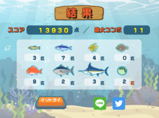 ゆる釣りのゲーム画面「結果画面」
