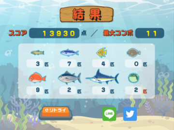 結果画面