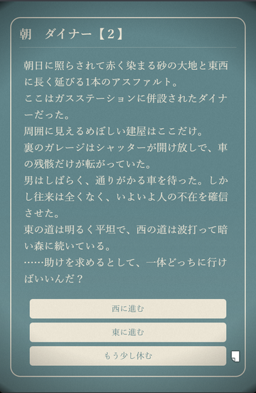 オーソドックスな選択式ADV　西か、東か。