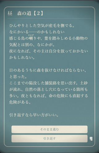 DINERのゲーム画面「進むか、引き返すか　すべてはあなたの選択」