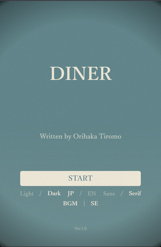 DINERのゲーム画面「DARKモード、フォント切替に対応。」