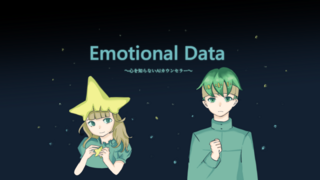 Emotional Data~心を知らないAIカウンセラー~のゲーム画面「感情を理解できないAIカウンセラーが感情を学び、スキルをゲットしながら成長していく物語」
