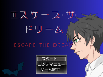 エスケープ・ザ・ドリームのイメージ