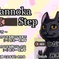 Yannoka_Stepのイメージ