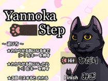 Yannoka_Stepのイメージ