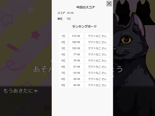 Yannoka_Stepのゲーム画面「ランキングで Yannokaキング を目指せ！」