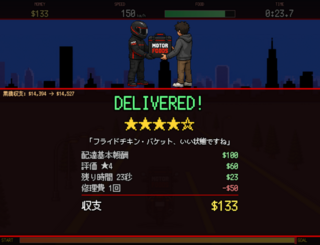 デリバリーキッドのゲーム画面「配達が無事完了すれば＄が得られます！」