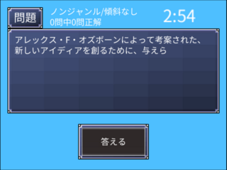 無限クイズ　～ウディタで作った早押しクイズゲーム～のゲーム画面「問題文が表示されていくので分かった段階で答えてください。」