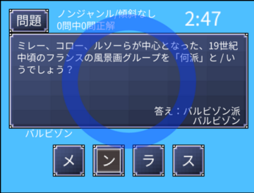 正解時
