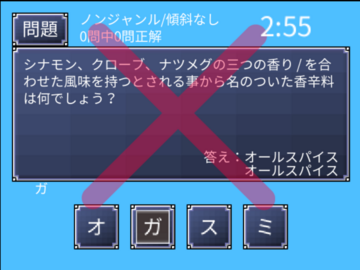 不正解時
