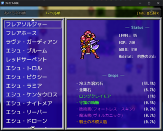 ファイナル伝説のゲーム画面「モンスター図鑑でレアを知ろう」