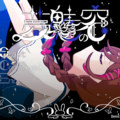 夢魅の窓【デモ版】のイメージ