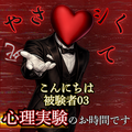 やさシく死てのイメージ