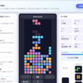 ブロックラインのイメージ