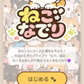 ねこなでりのイメージ