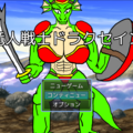竜人戦士ドラクセインのイメージ
