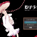 胞子少年のイメージ