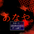 あなや。のイメージ