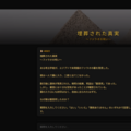 AI尋問ミステリー：不気味な真相を暴けのイメージ