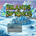 ISLANDS of SPRINGS Siluvariaのイメージ