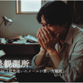 SHORT-01『宛先違いのメールが繋いだ観測』のイメージ