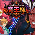 プライドもくそもない魔王様のイメージ