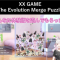 XX GAME: The Evolution Merge Puzzle【体験版】のイメージ
