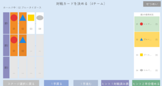 リーグ表パズルのゲーム画面「パズル画面です最初は簡単」