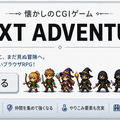 NEXT ADVENTUREのイメージ