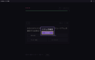 ご当地マニア検定 | LoreManiaのゲーム画面「ゲーム開始」