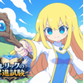 クレリックの昇進試験のイメージ
