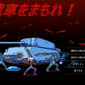 戦車をまもれ！のイメージ