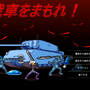 戦車をまもれ！のイメージ