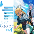 ファミリア ヴァルジニア ep.4のイメージ