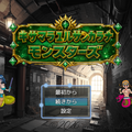 キサマラユルサンカラナモンスターズのイメージ